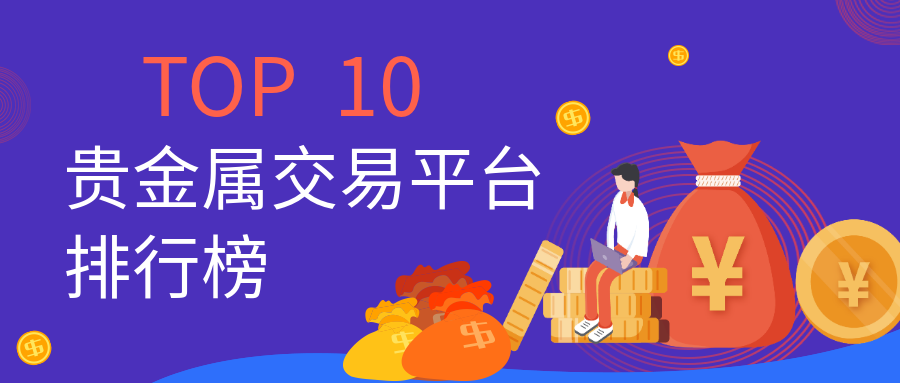 贵金属td交易(贵金属td交易规则)