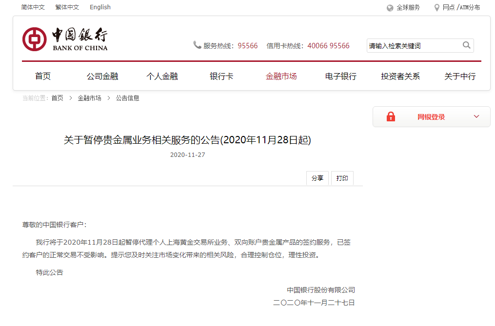 网银买贵金属(网银买贵金属可靠吗)