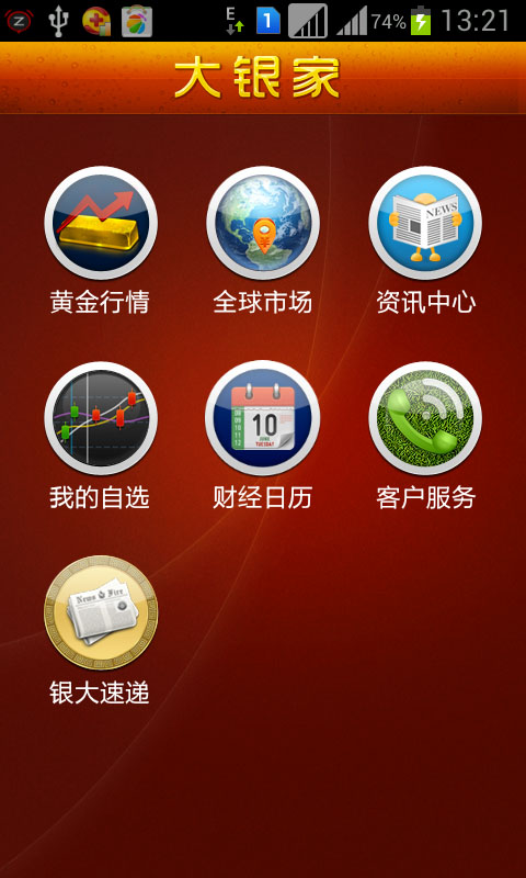 贵金属手机平台(贵金属手机交易软件下载)