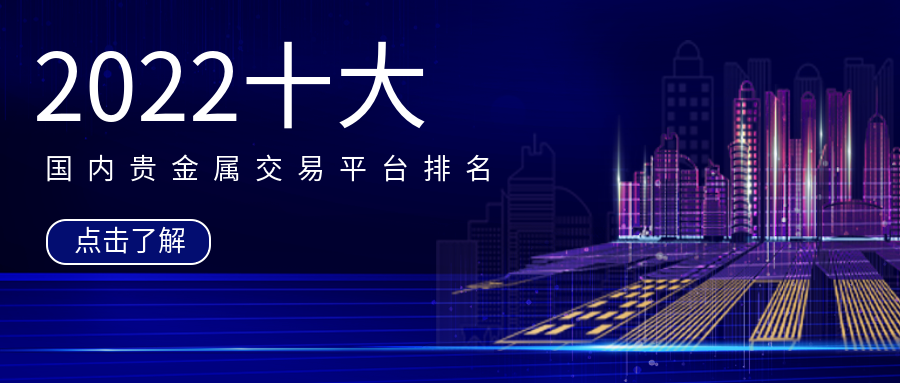 好的贵金属交易平台(贵金属交易平台哪个最好)