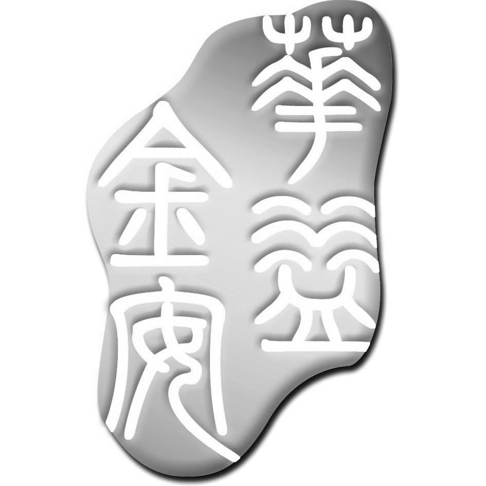 华益金安贵金属交易中心(华益金安贵金属交易中心有限公司)
