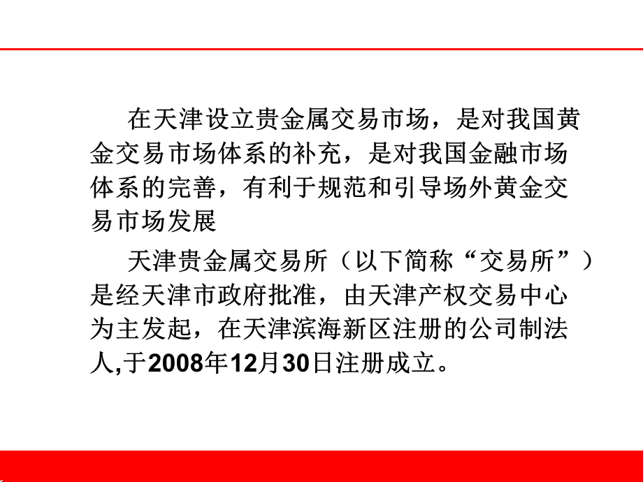 天津贵金属交易所软件(天津贵金属交易所软件下载)
