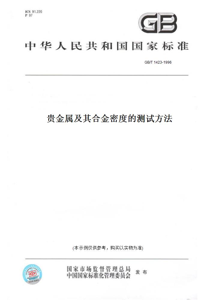 贵金属的密度(贵金属的密度是多少)