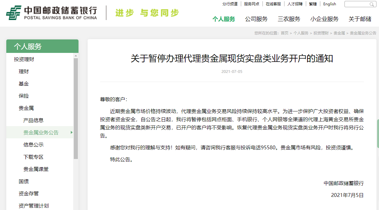网银买贵金属(网上银行贵金属卖出怎么操作)