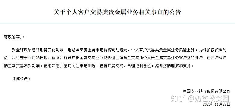建行贵金属交易规则(建行贵金属交易规则解读)