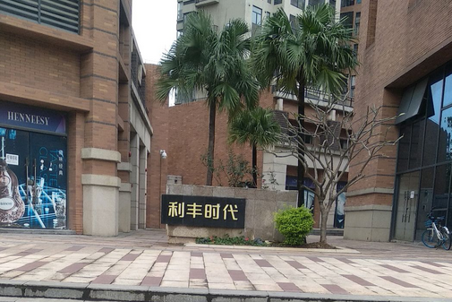 利丰贵金属(利丰五金制品有限公司)