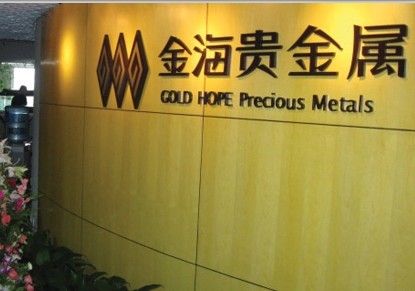 恒信贵金属有限公司(恒信贵金属有限公司官网)