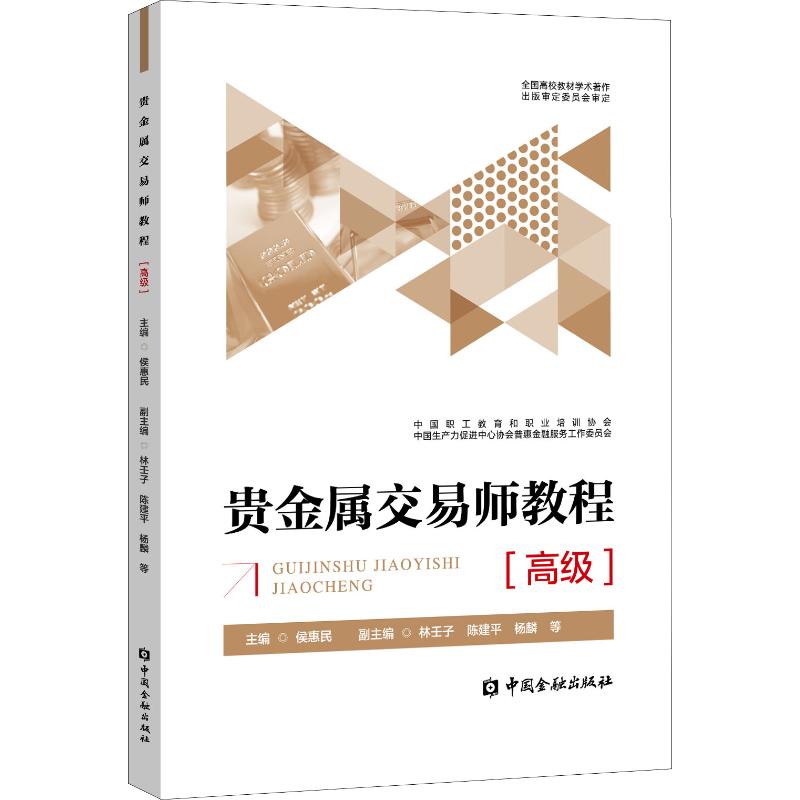 贵金属交易基本知识(贵金属交易基本知识有哪些)