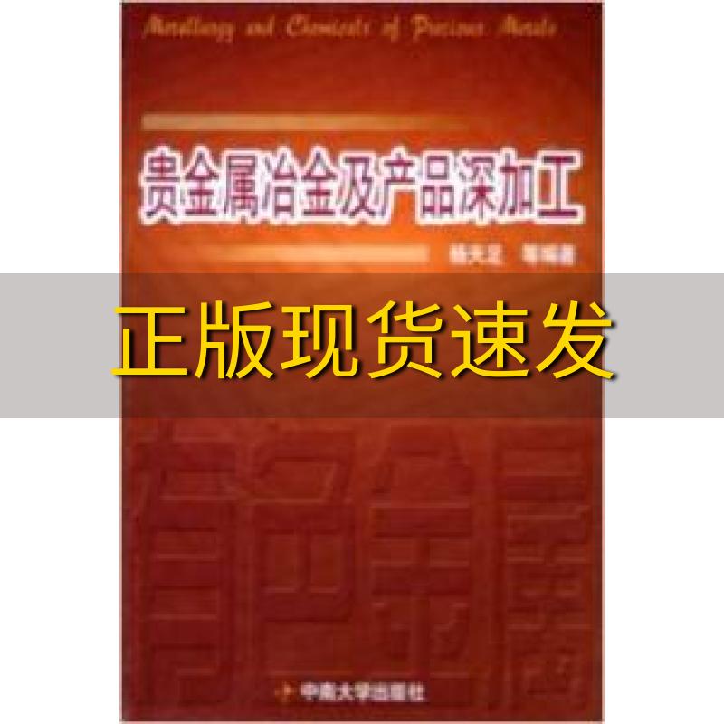 贵金属冶金(贵金属冶金学 百度网盘)
