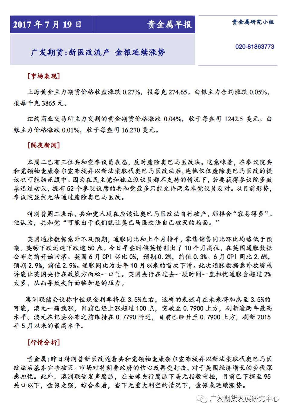 广发贵金属(广发邮购贵金属)