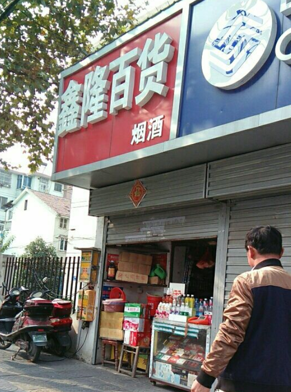 鑫隆贵金属(鑫隆珠宝是真的吗)