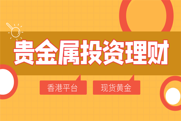 贵金属查询平台(中国贵金属查询平台)
