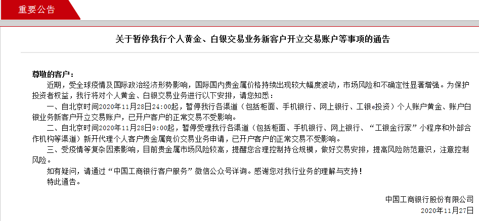 网银贵金属交易(银行贵金属交易平台)