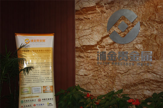 贵金属现货交易所(现货贵金属交易行情)