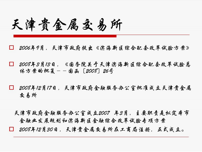 天津贵金属交易所软件(天津贵金属交易所app)