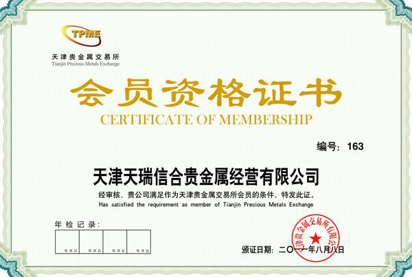 天津贵金属交易中心(天津市贵金属交易中心)