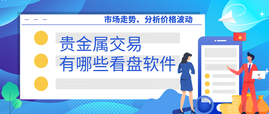 做贵金属的平台(做贵金属平台诈骗犯法吗)