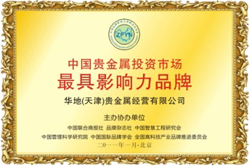 天津贵金属交易中心(天津市贵金属交易中心)
