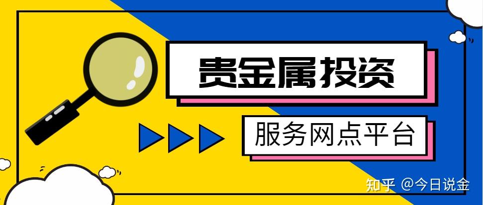 新手贵金属(新手贵金属平台)