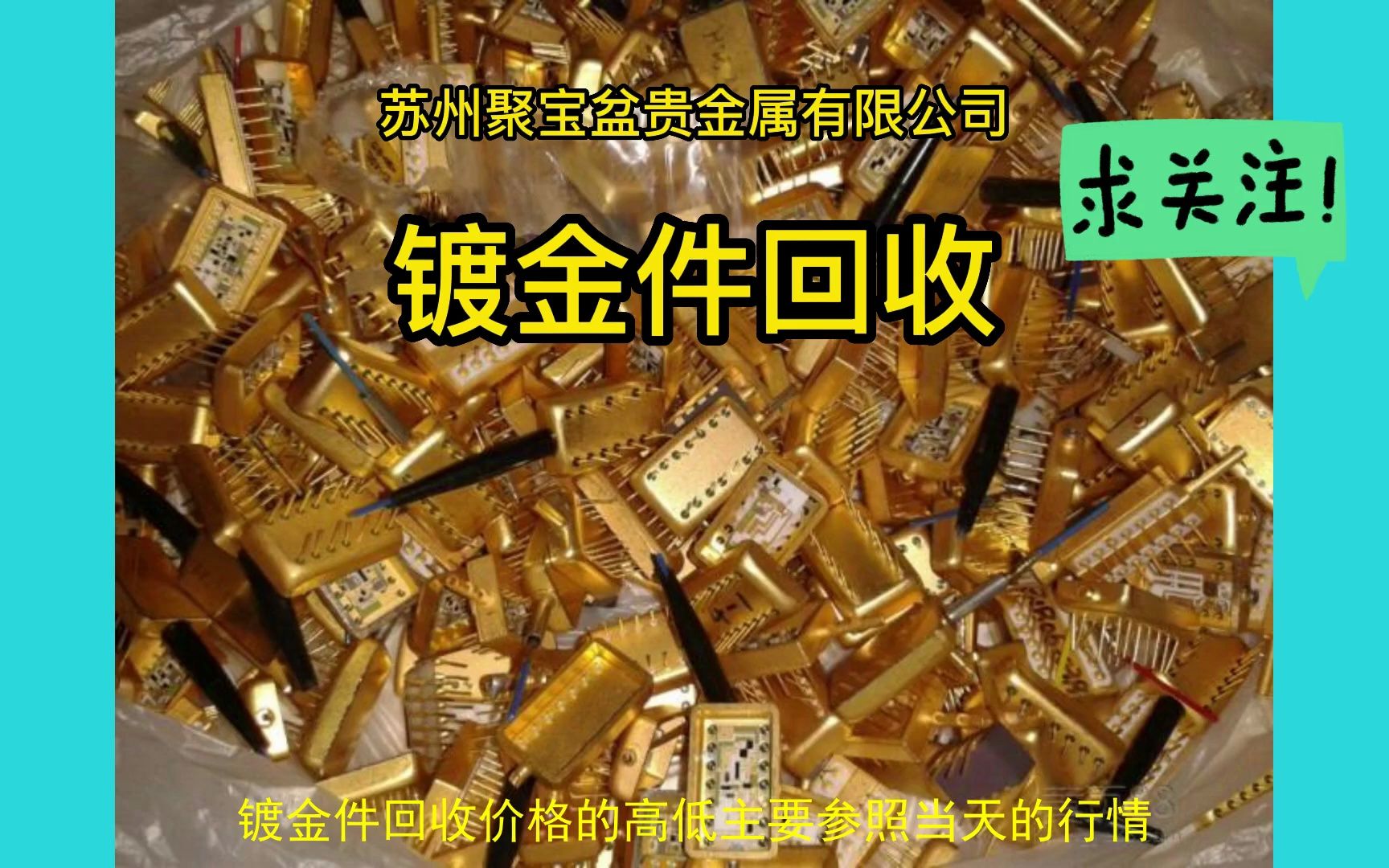 东莞贵金属回收(东莞贵金属回收公司电话)