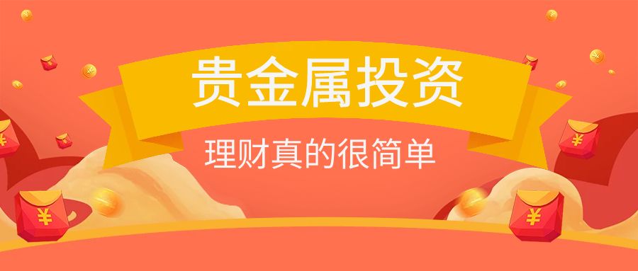 贵金属投资平台哪个好(正规10元投资买涨买跌软件)