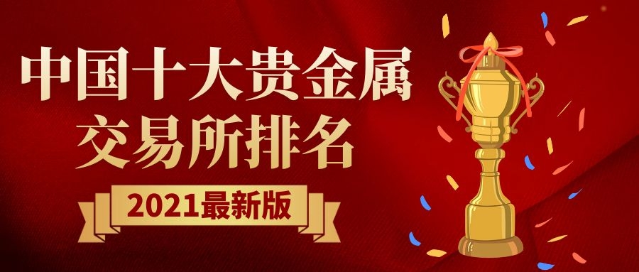 正规贵金属交易所(国内正规贵金属交易所)