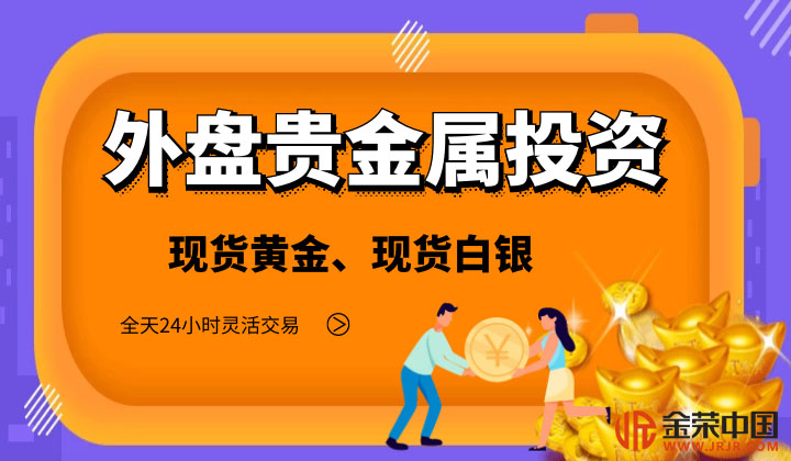 炒贵金属哪个平台好(炒现货黄金哪个平台好)