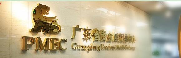 恒汇贵金属经营有限公司(恒汇贵金属经营有限公司电话)