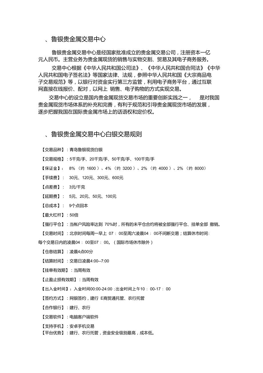 鲁银贵金属交易中心(可靠的贵金属交易平台)