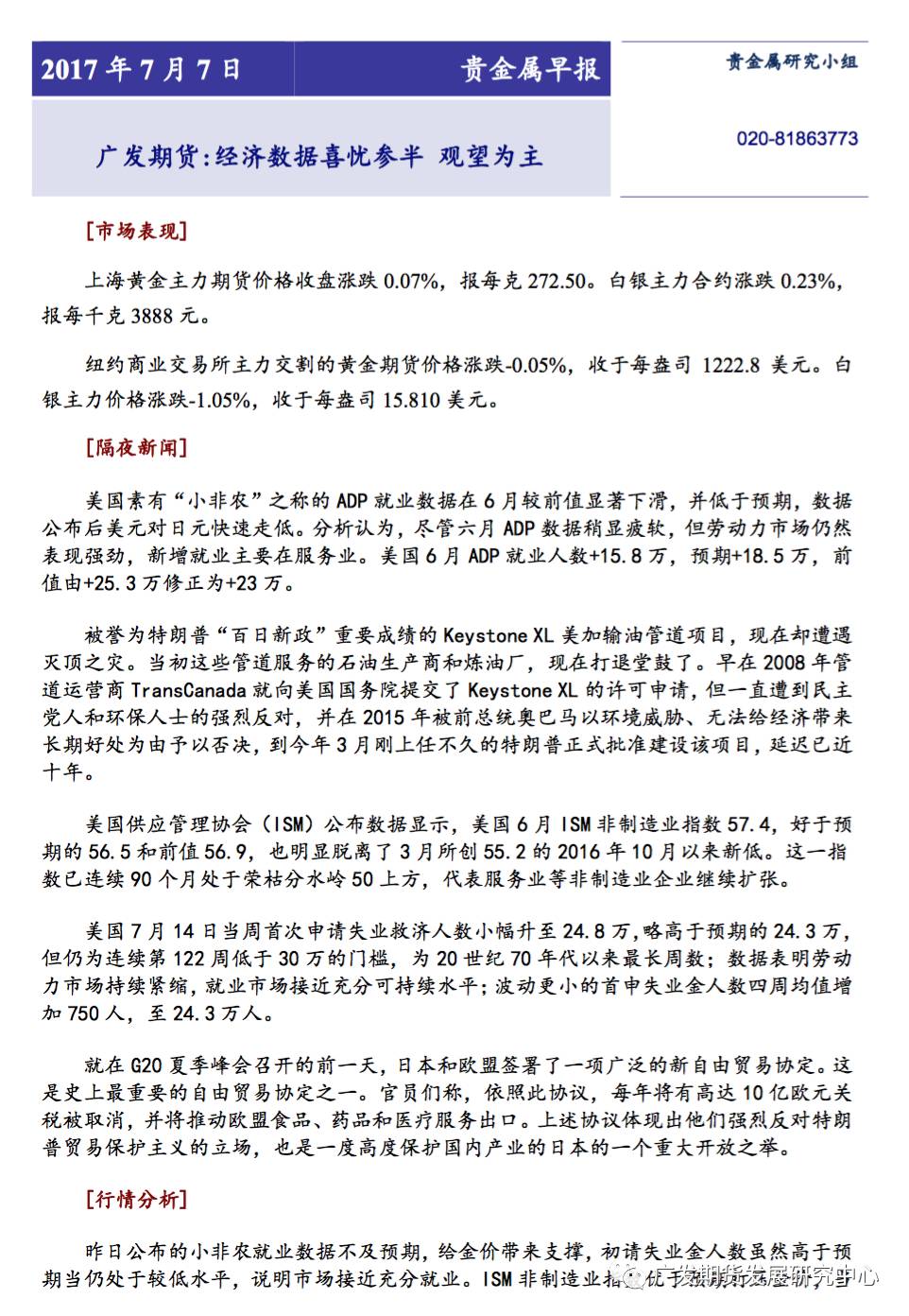 贵金属评论(贵金属报价表)