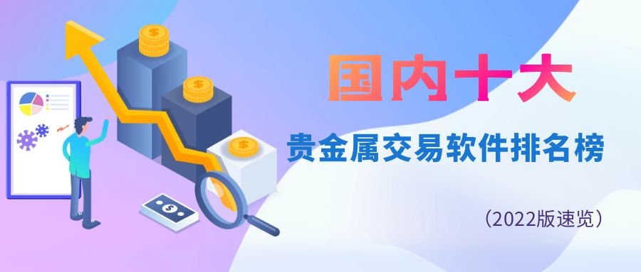 贵金属交易基本知识(银行的贵金属交易时间)