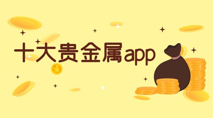 建行贵金属投资(建行贵金属交易手续费是多少?)