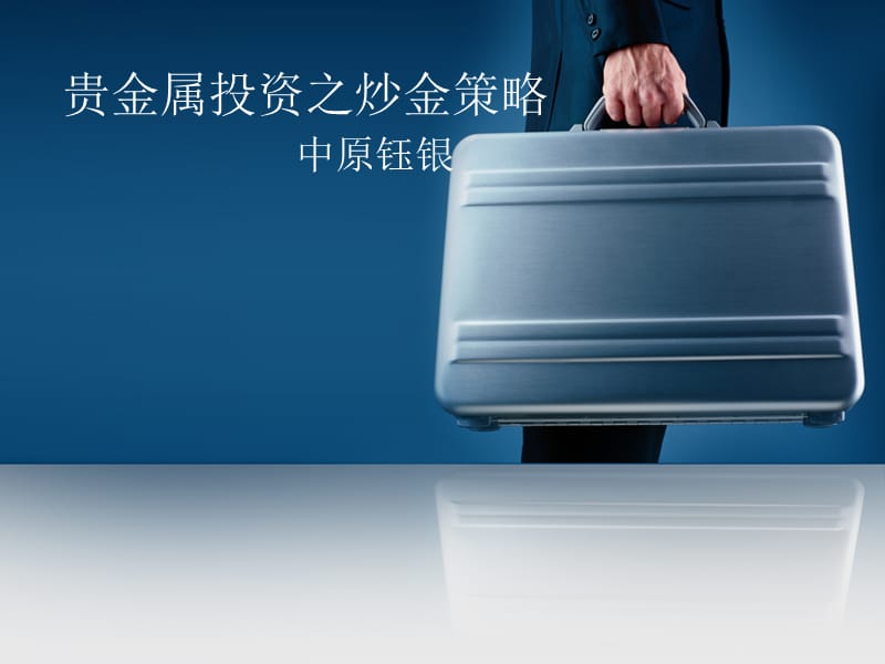 炒贵金属哪个平台好(炒贵金属哪个平台最好)