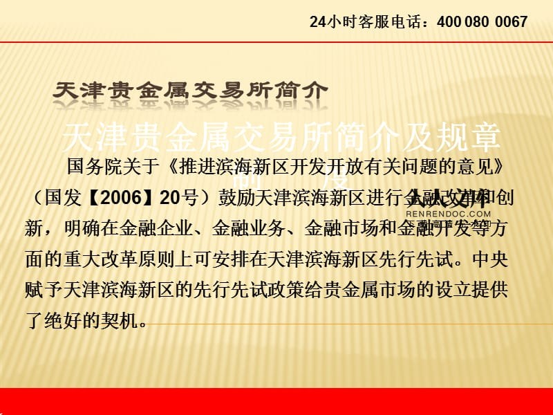 天津贵金属交易所软件(天津贵金属交易所交易平台)