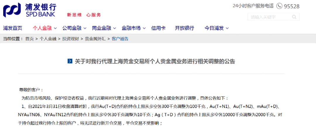 浦发银行贵金属(浦发银行贵金属公告)