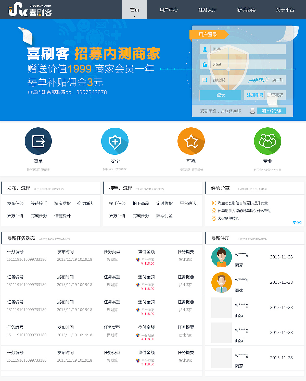 关于贵金属刷单的信息
