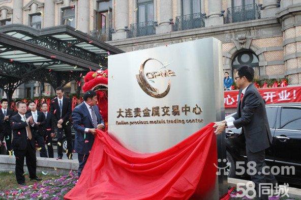 大连贵金属返佣(大连贵金属交易中心是不是停了)