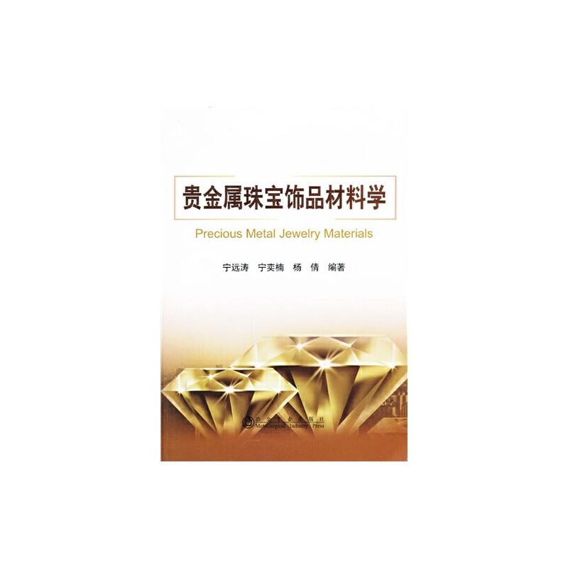 贵金属冶金(贵金属冶金学PDF百度云)