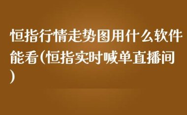 贵金属喊单平台(贵金属喊单平台app)