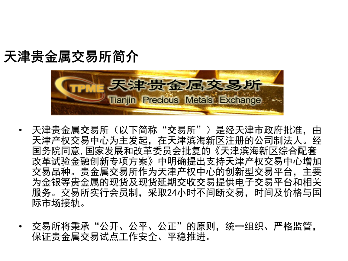 天津贵金属交易所软件(天津贵金属交易所联系电话)