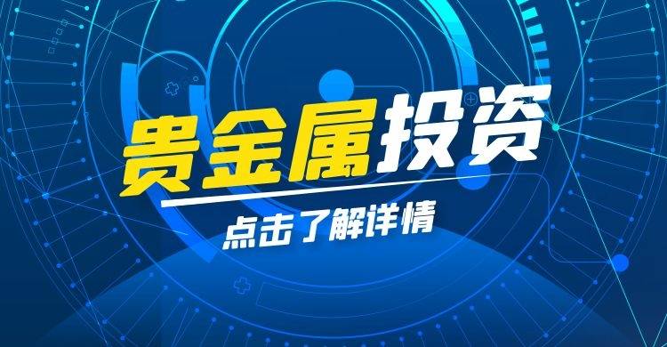 贵金属投资好做吗(怎么买卖贵金属做投资)