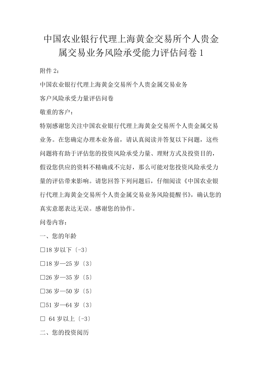贵金属交易的风险(贵金属交易的风险有哪些)
