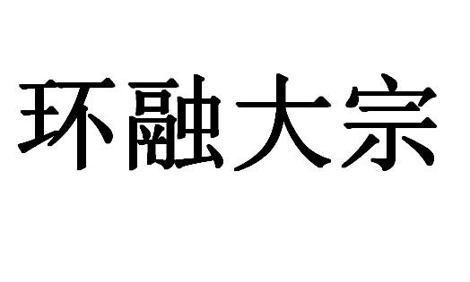 环融贵金属怎么样(做贵金属投资怎么样)