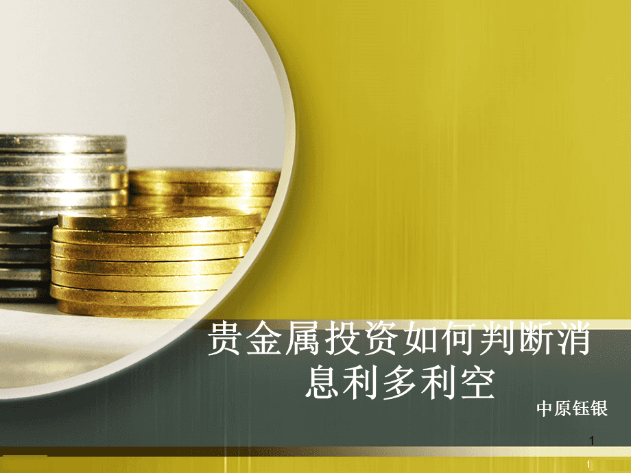 为什么投资贵金属(为什么投资贵金属股票会涨)
