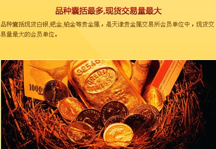天津贵金属现货白银(天津贵金属交易所102万亿)
