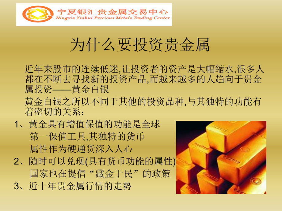 宁夏银汇贵金属交易中心(宁夏银汇贵金属交易中心招聘)