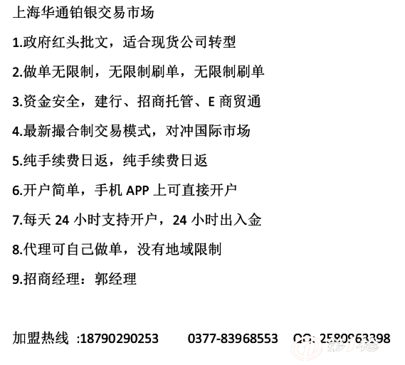 宁夏银汇贵金属交易中心(宁夏银汇贵金属交易中心有限公司商务局批文)