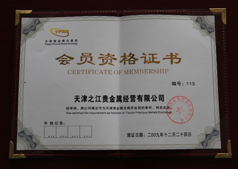 天津贵金属现货白银(天津贵金属交易app下载官方)