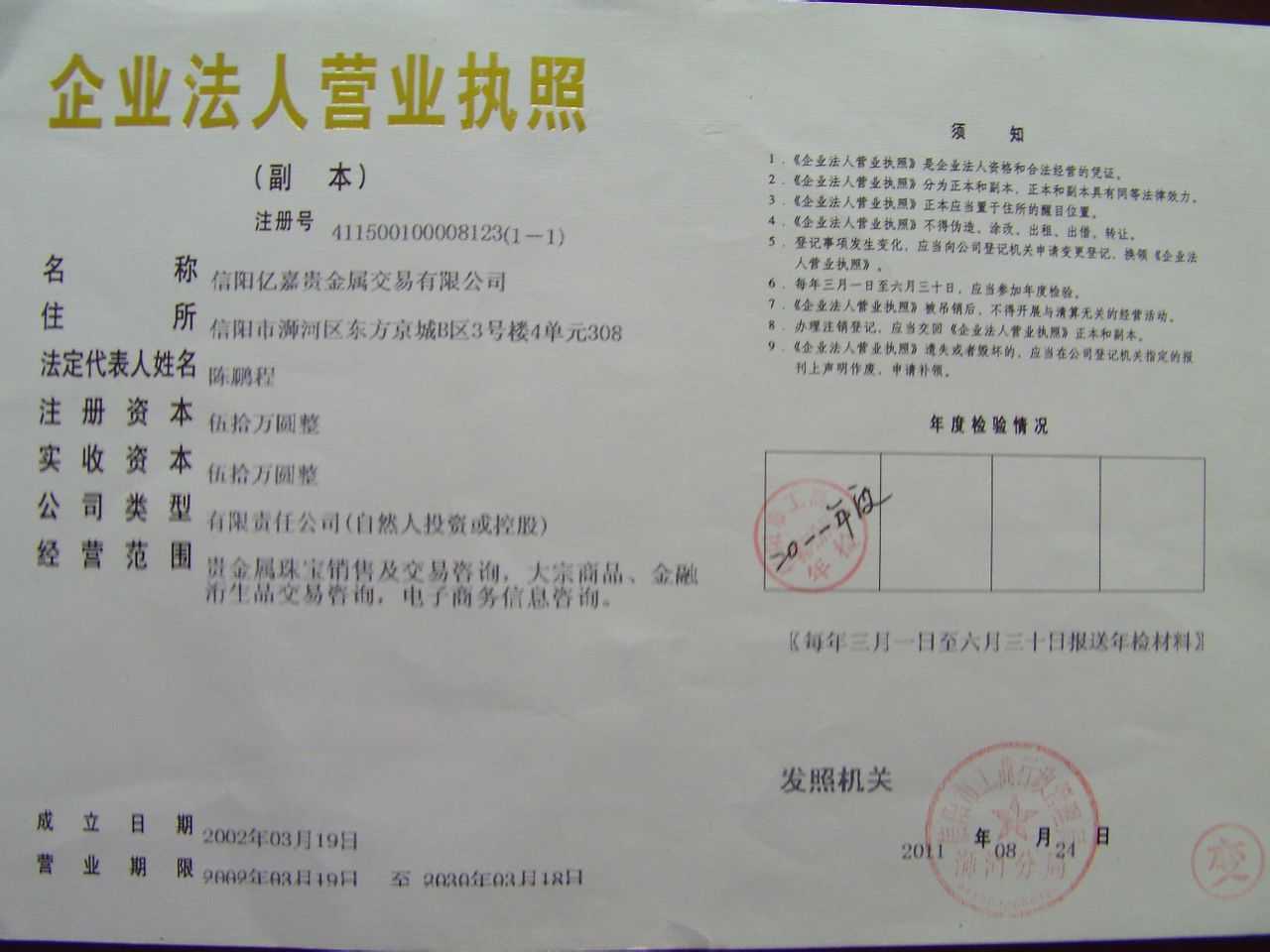 华瑞贵金属有限公司(广东华瑞贵金属经营有限公司)