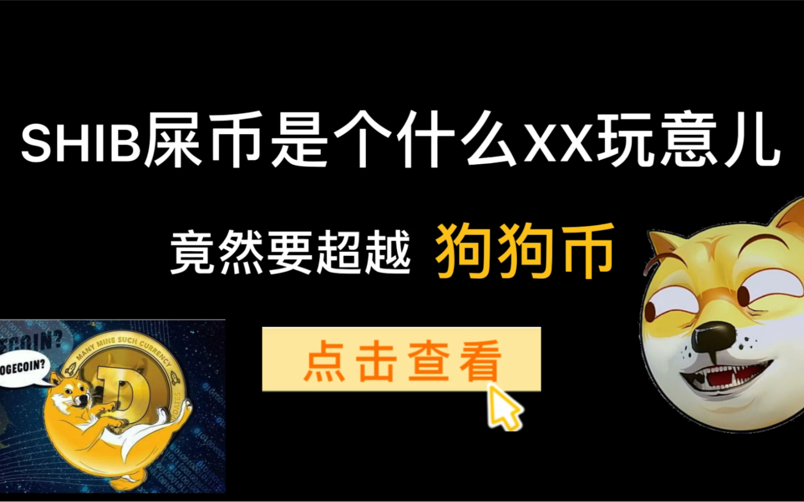 屎币最新价格(屎币最新价格 今日行情币币情)